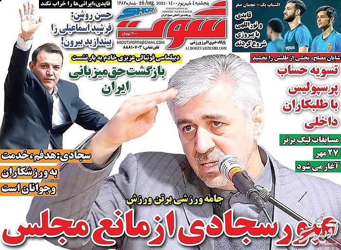 صفحه نخست روزنامه‌های صبح پنجشنبه ۴ شهریور ۱۴۰۰